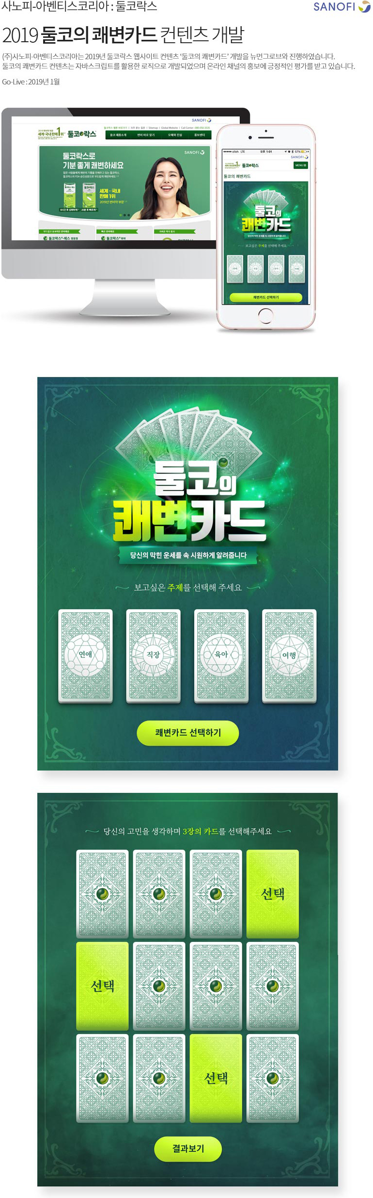 2019년 둘코의 쾌변카드