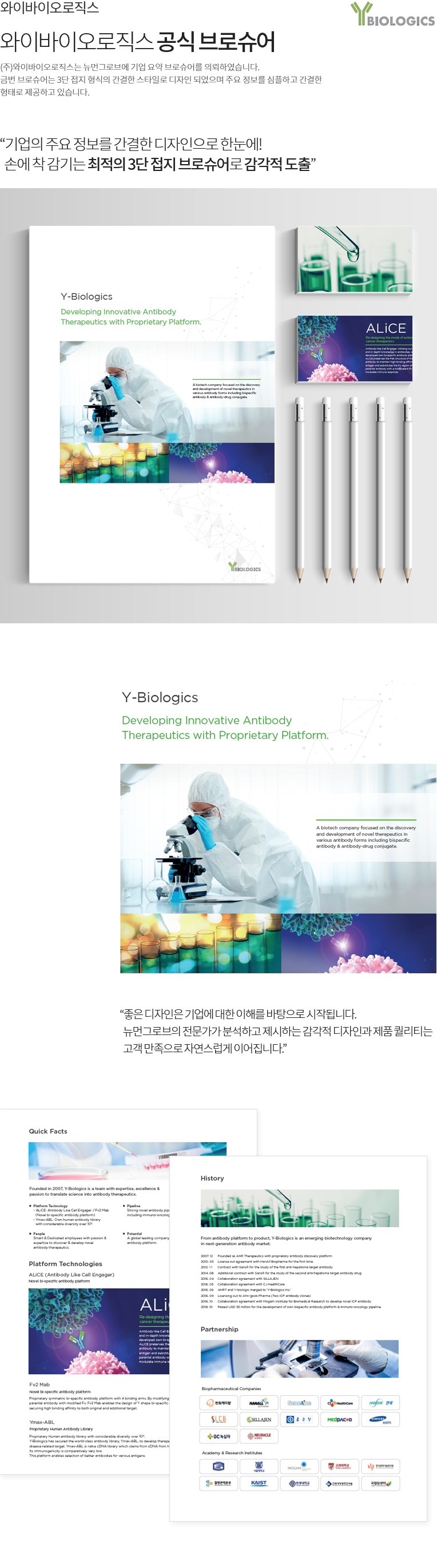 Y-Biologics