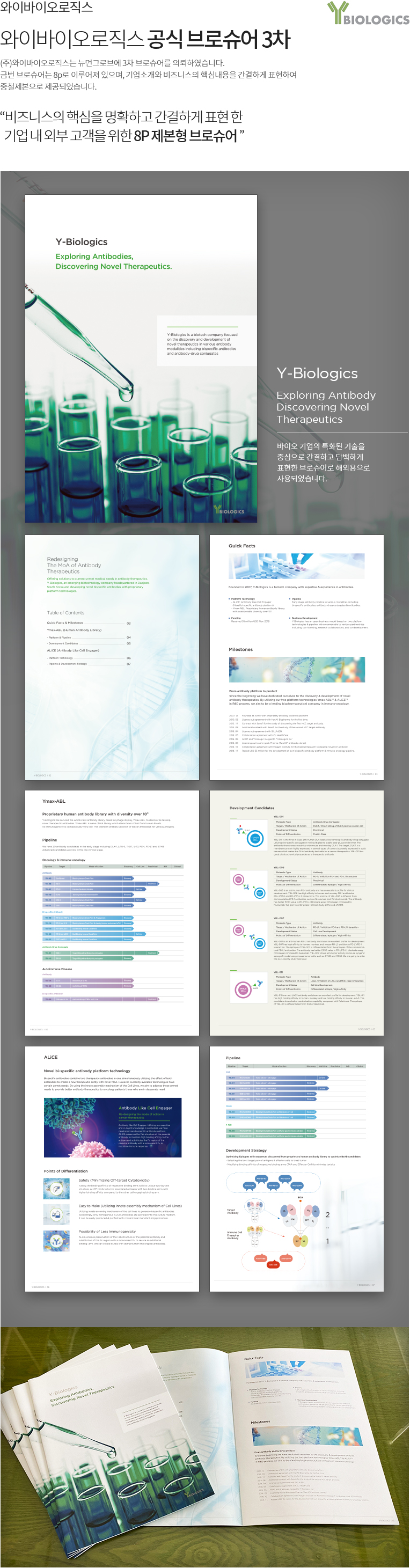 Y-Biologics