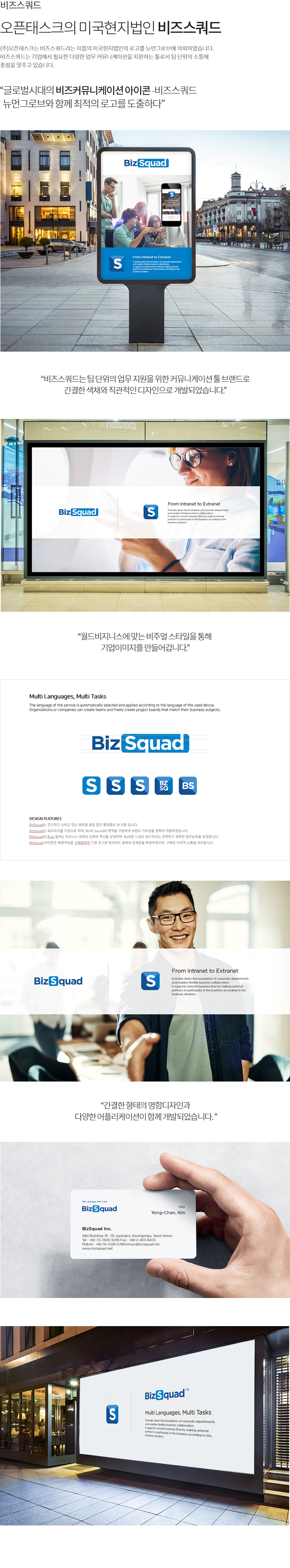 비즈스쿼드