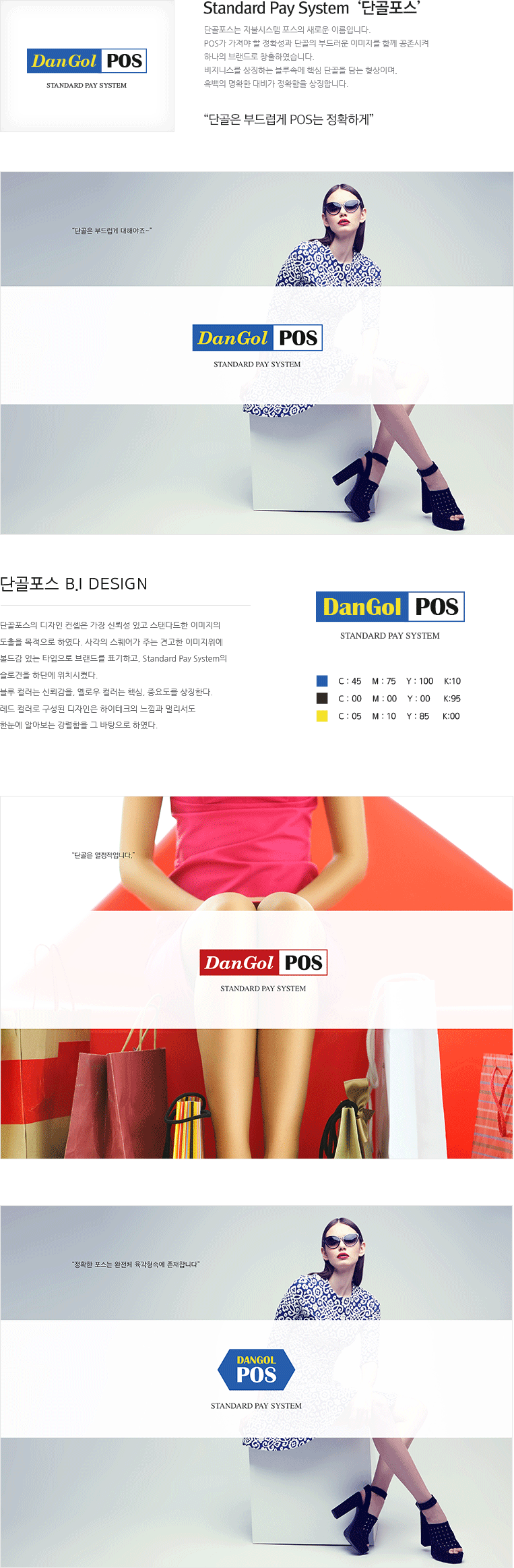 단골포스