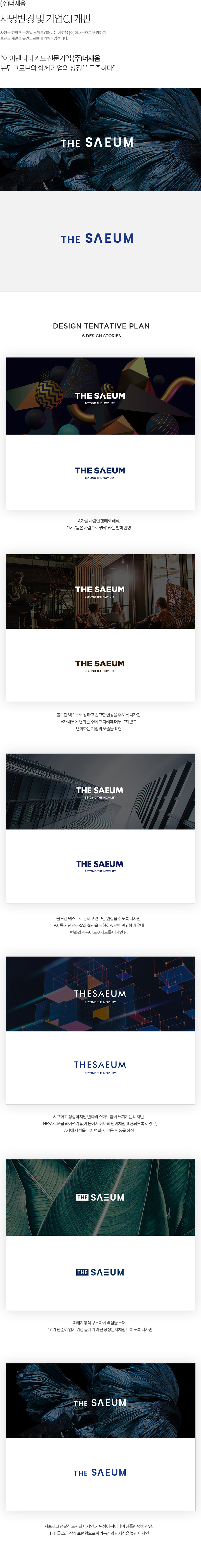 더새움