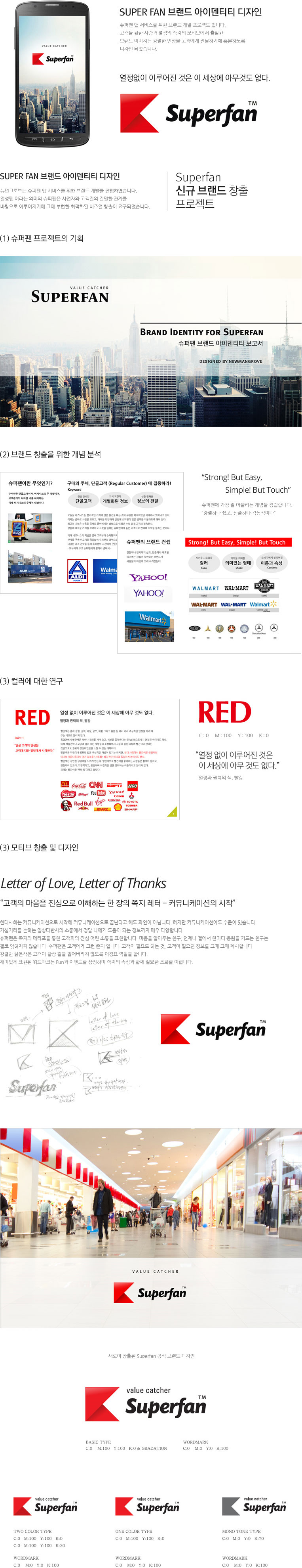 슈퍼팬