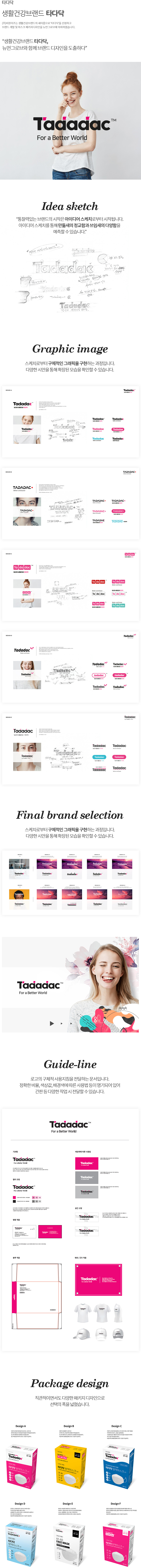 타다닥