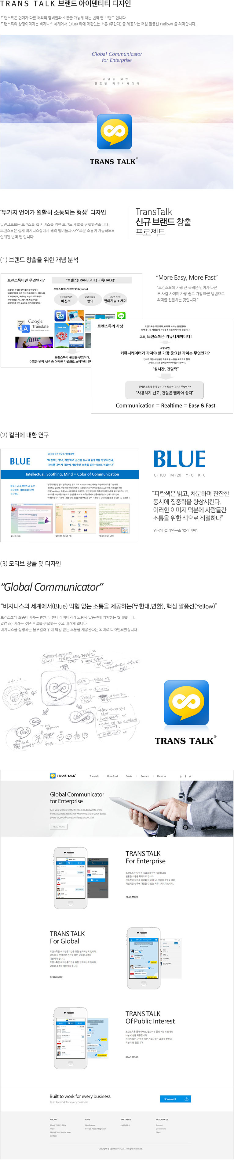 트랜스톡