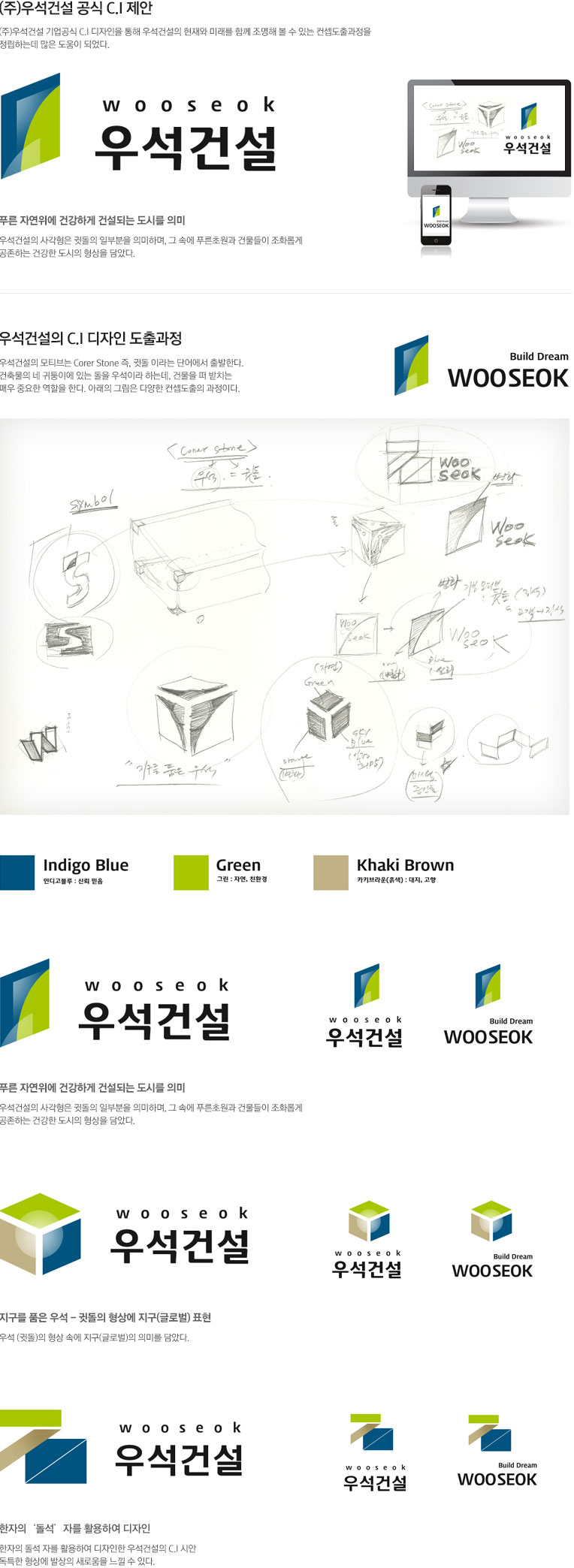 우석건설