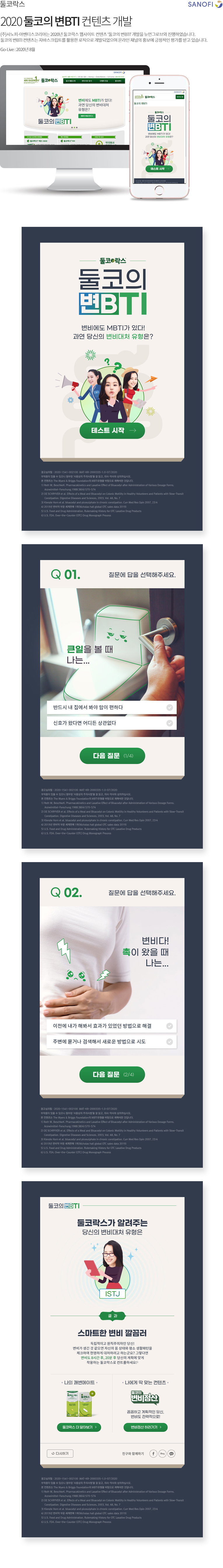 둘코의 번BTI