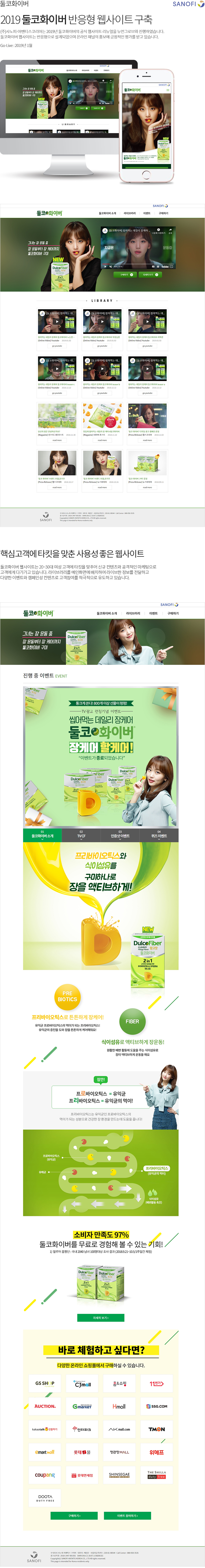 둘코화이버