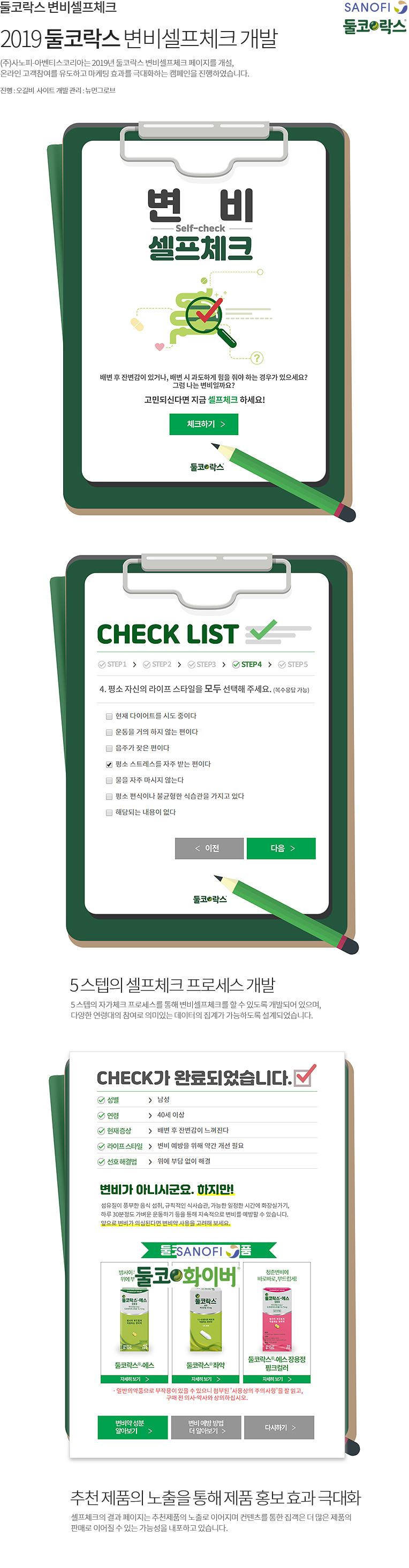 둘코락스 이벤트