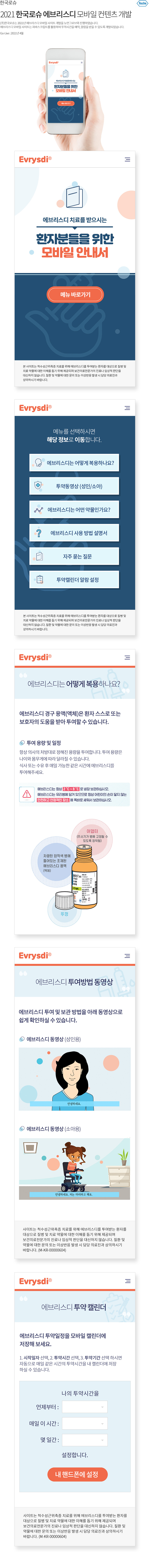 에브리스디