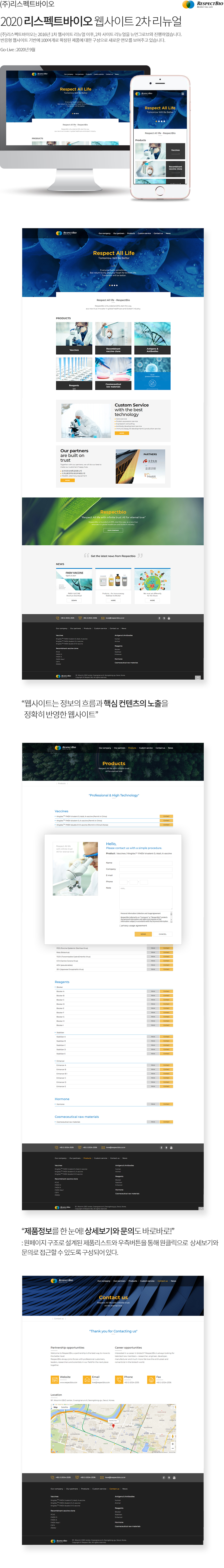 (주)리스펙트바이오