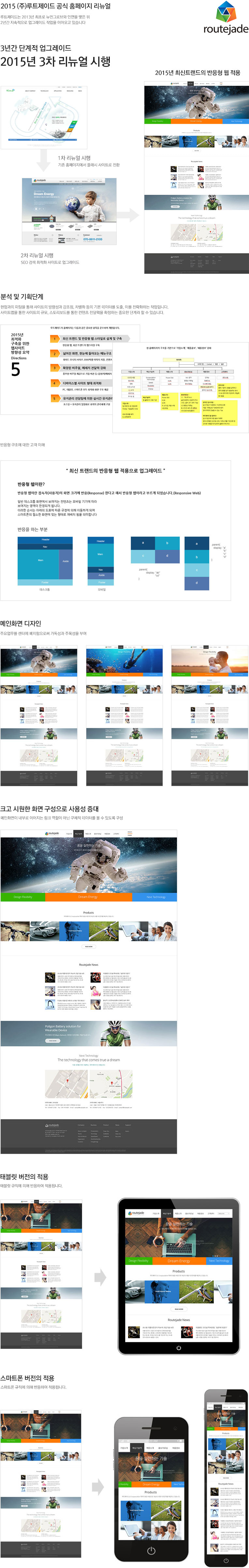 (주)루트제이드