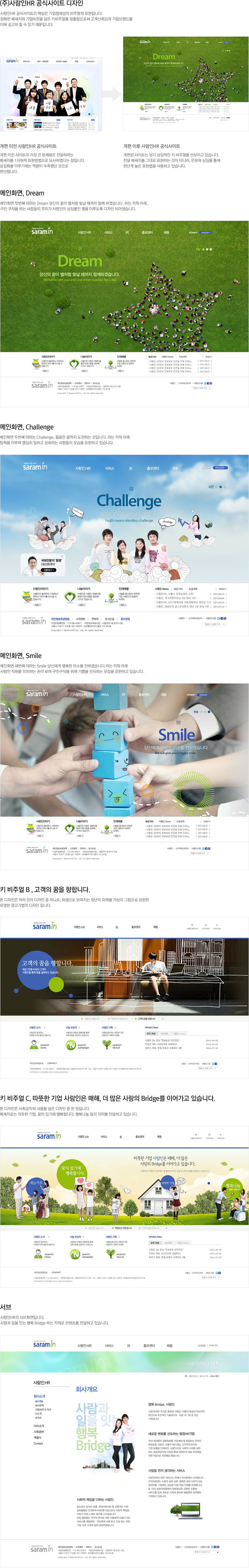 (주)사람인HR