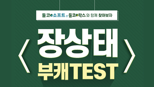 둘코락스